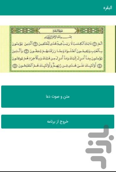 دعای بقره - Image screenshot of android app