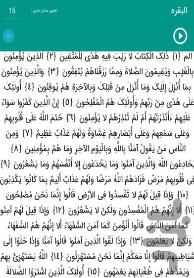 دعای بقره - Image screenshot of android app