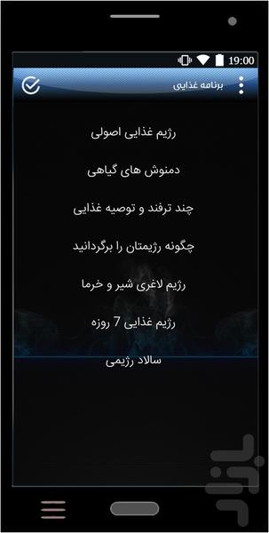 مرجع لاغری اصولی ۲۰۱۶ - عکس برنامه موبایلی اندروید