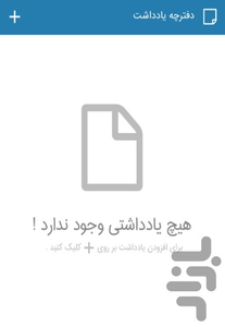 دفتر یادداشت - Image screenshot of android app