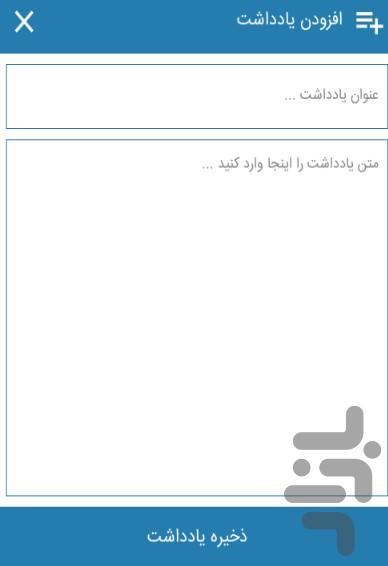 دفتر یادداشت - Image screenshot of android app