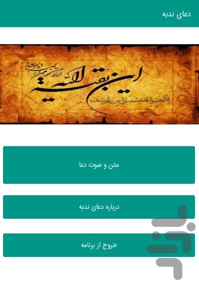 دعای ندبه - عکس برنامه موبایلی اندروید