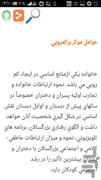 کمرویی وخجالتی بودن - Image screenshot of android app