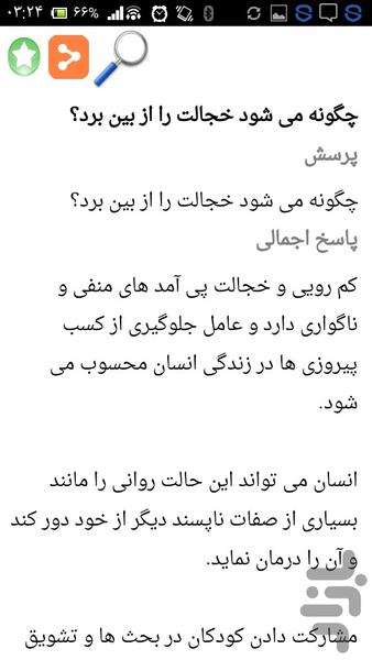 کمرویی وخجالتی بودن - عکس برنامه موبایلی اندروید