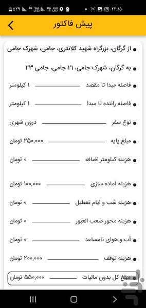 امداد رهگشا رانندگان - عکس برنامه موبایلی اندروید