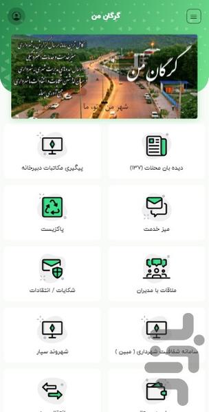 گرگان من - عکس برنامه موبایلی اندروید