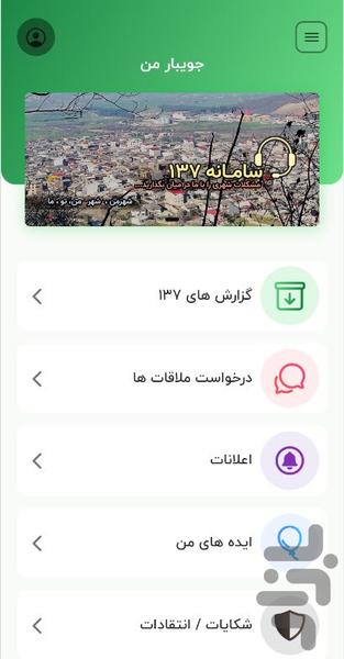 جویبار من - عکس برنامه موبایلی اندروید