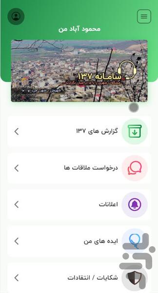 محمودآباد من - Image screenshot of android app