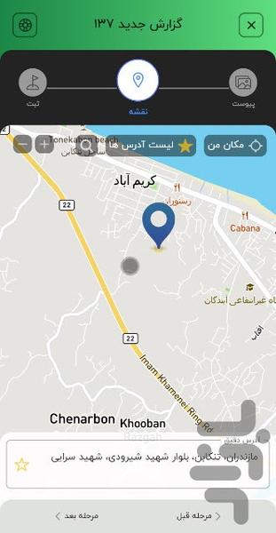 تنکابن من - عکس برنامه موبایلی اندروید