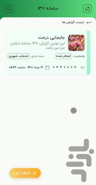 تنکابن من - Image screenshot of android app