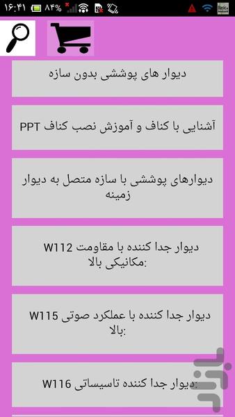 آموزش کناف کاری حرفه ای ساختمان - Image screenshot of android app