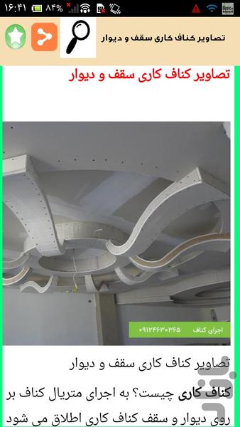 آموزش کناف کاری حرفه ای ساختمان - Image screenshot of android app