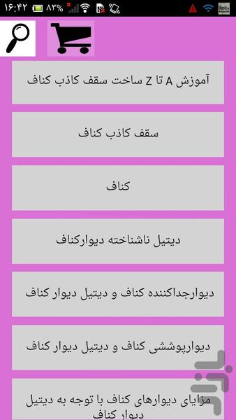 آموزش کناف کاری حرفه ای ساختمان - Image screenshot of android app