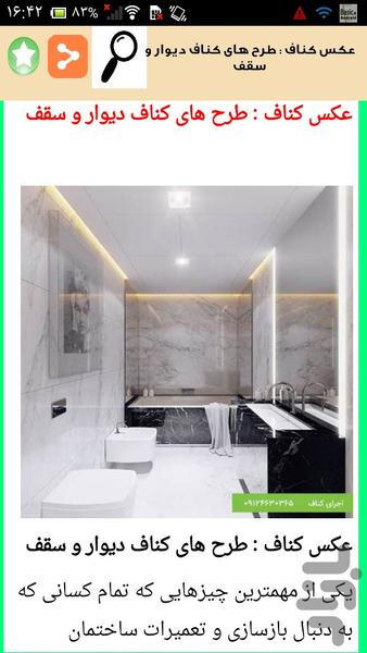 آموزش کناف کاری حرفه ای ساختمان - Image screenshot of android app