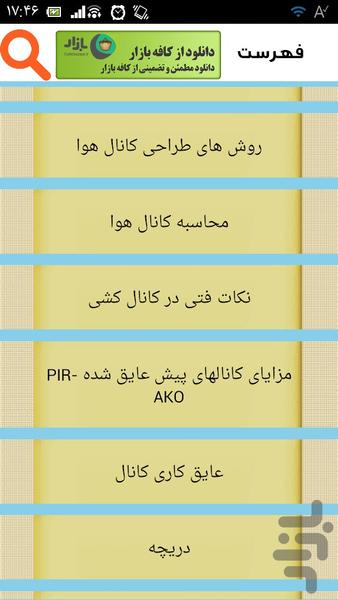 کانال کشی ساختمان - عکس برنامه موبایلی اندروید