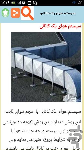 کانال کشی ساختمان - عکس برنامه موبایلی اندروید