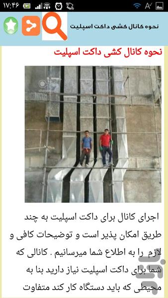 کانال کشی ساختمان - عکس برنامه موبایلی اندروید