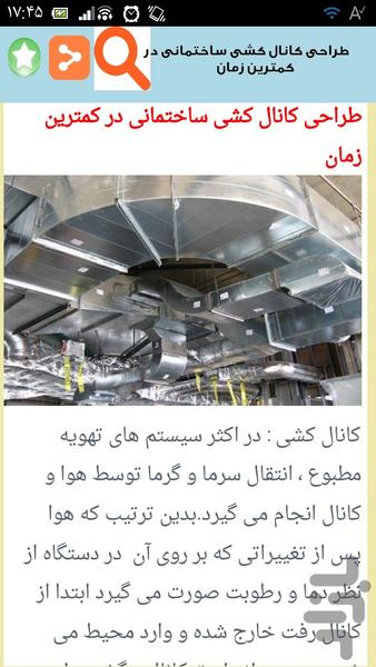 کانال کشی ساختمان - عکس برنامه موبایلی اندروید