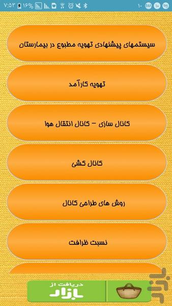 کانال کشی و عایق کاری ساختمان - Image screenshot of android app