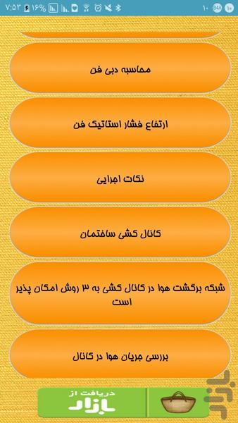 کانال کشی و عایق کاری ساختمان - Image screenshot of android app