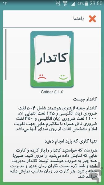 کاتدار (لایتنر زبان، 504+1100+تافل) - Image screenshot of android app