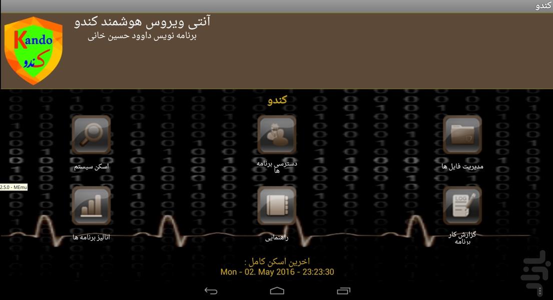 آنتی ویروس هوشمند کندو - عکس برنامه موبایلی اندروید