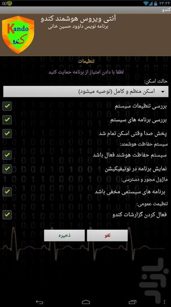 آنتی ویروس هوشمند کندو - عکس برنامه موبایلی اندروید