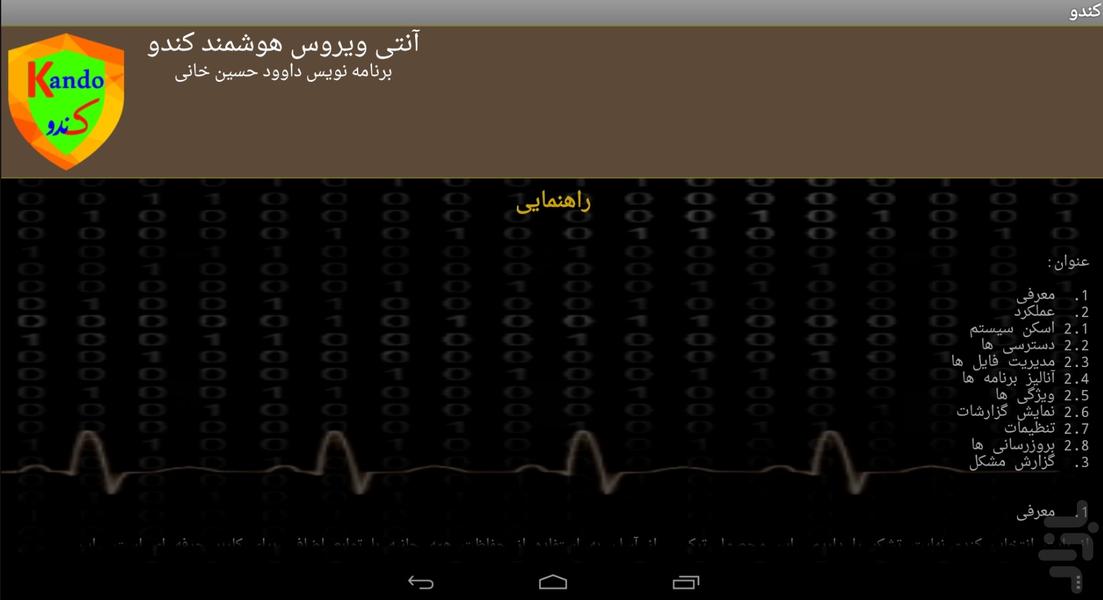 آنتی ویروس هوشمند کندو - عکس برنامه موبایلی اندروید