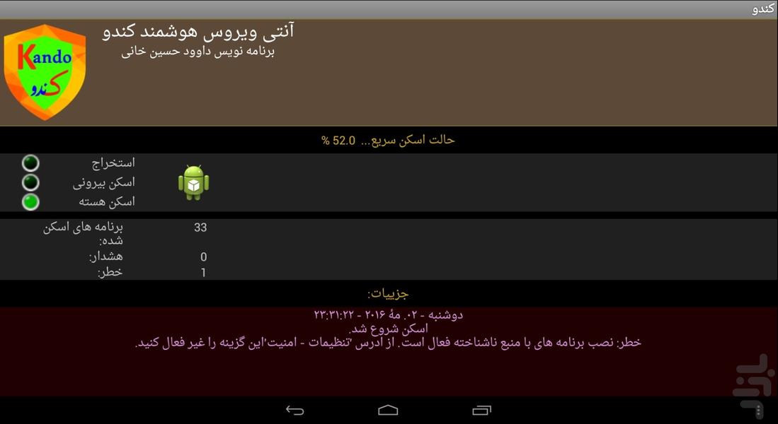 آنتی ویروس هوشمند کندو - عکس برنامه موبایلی اندروید
