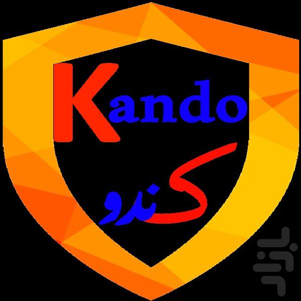 آنتی ویروس هوشمند کندو - عکس برنامه موبایلی اندروید