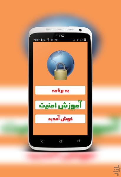 آموزش امنیت - Image screenshot of android app