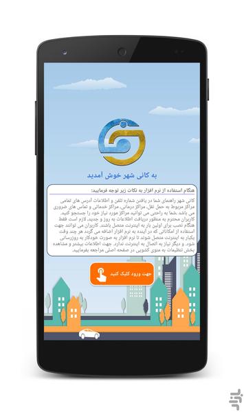 کانی شهر - Image screenshot of android app