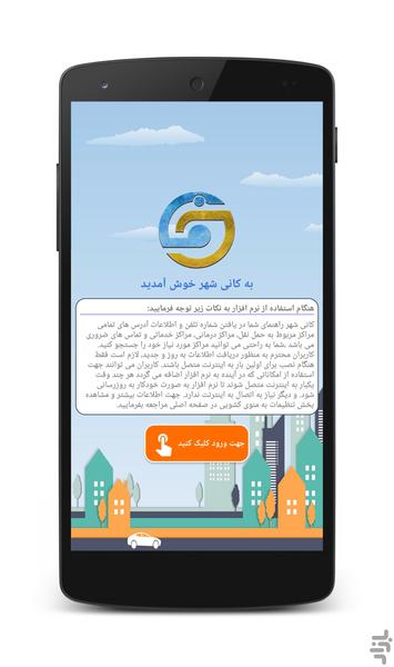 کانی شهر - عکس برنامه موبایلی اندروید