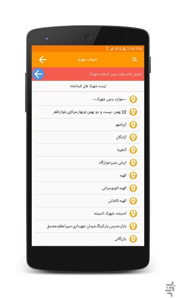 کانی شهر - عکس برنامه موبایلی اندروید