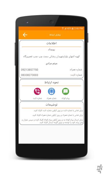کانی شهر - عکس برنامه موبایلی اندروید