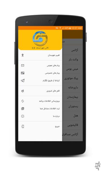 کانی شهر - عکس برنامه موبایلی اندروید