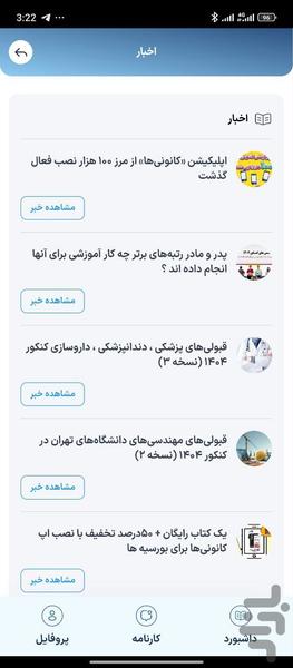 کانونی ها - عکس برنامه موبایلی اندروید