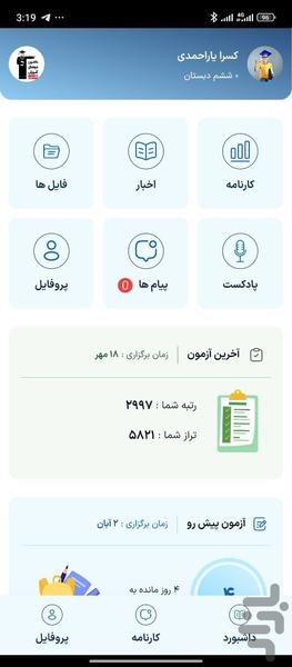 کانونی ها - عکس برنامه موبایلی اندروید