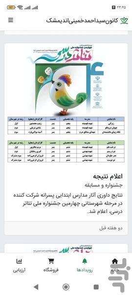 کانون 724 (کانون فرهنگی تربیتی) - عکس برنامه موبایلی اندروید