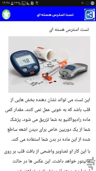 کار با دستگاه تست ورزش - Image screenshot of android app