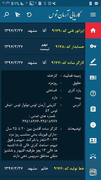 کاریابی آرمان توس - عکس برنامه موبایلی اندروید