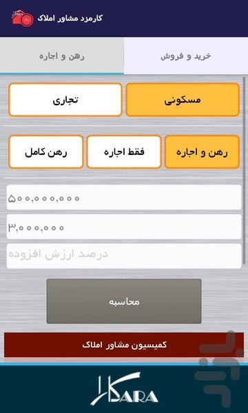کارمزد مشاور املاک - Image screenshot of android app