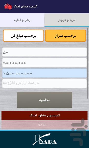 کارمزد مشاور املاک - Image screenshot of android app