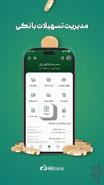 های بانك - عکس برنامه موبایلی اندروید