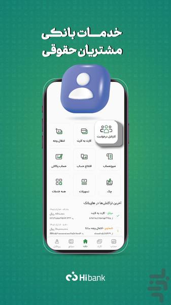 های بانك - عکس برنامه موبایلی اندروید