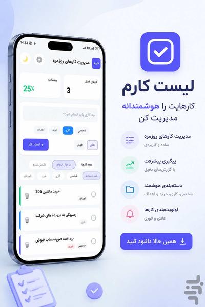 لیست کارم - عکس برنامه موبایلی اندروید