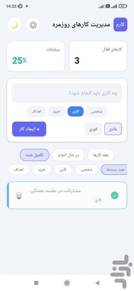 لیست کارم - عکس برنامه موبایلی اندروید