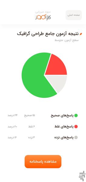 نمونه سوالات فنی و حرفه ای کارآموز - عکس برنامه موبایلی اندروید