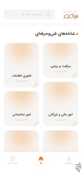 نمونه سوالات فنی و حرفه ای کارآموز - عکس برنامه موبایلی اندروید