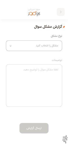 نمونه سوالات فنی و حرفه ای کارآموز - عکس برنامه موبایلی اندروید